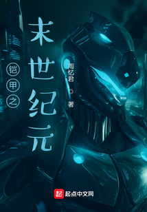 太虛神祁之鎧修除日