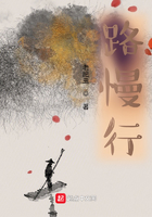 路慢行在线阅读