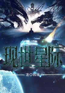 現世星際