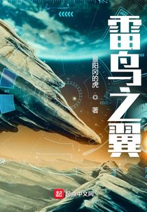 雷鳥之翼