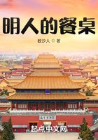 明人的餐桌在線閱讀