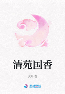 清苑國香