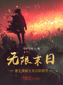 無限末日,重生撞破女友出軌那天