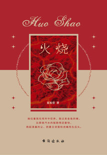 火燒