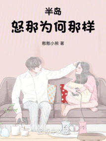 半岛:怒那为何那样
