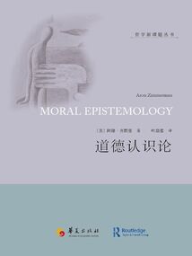 道德知識論