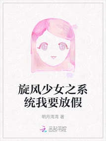 Tornado Girl System I Want to Take a Vacation