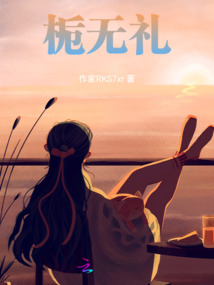 梔無禮