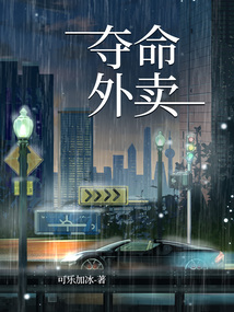 奪命外賣