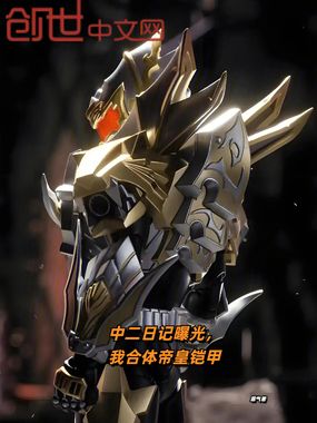 中二日记曝光，我合体帝皇铠甲！在线阅读