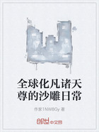 全球化凡诸天尊的沙雕日常在线阅读
