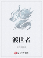 渡世者在线阅读