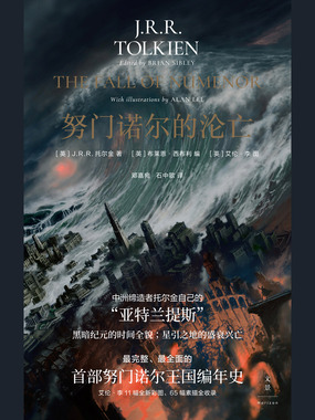 努门诺尔的沦亡最新章节在线阅读-创世中文网官网