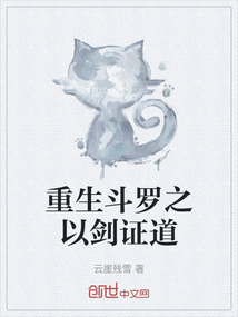 重生斗羅之以劍證道