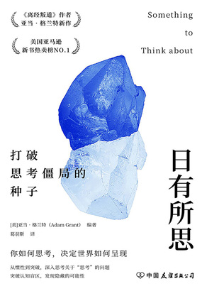 日有所思:打破思考僵局的种子在线阅读