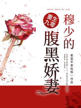 重生九零:穆少的腹黑娇妻在线阅读