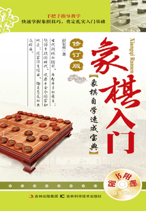 象棋入门