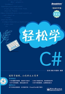 輕松學C#