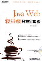 Java Web轻量级开发全体验在线阅读