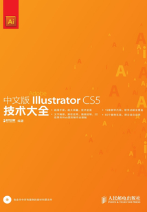 中文版Illustrator CS5技術大全