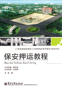 保安押运教程