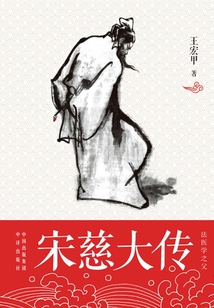 宋慈大傳