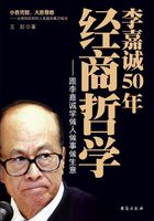 李嘉诚50年经商哲学在线阅读