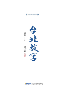 臺北故宮(全新修訂彩圖版)