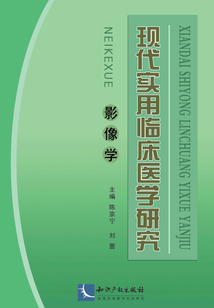 影像學（現代實用臨床醫學研究）