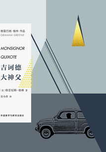 吉訶德大神父
