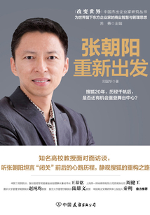 張朝陽：重新出發