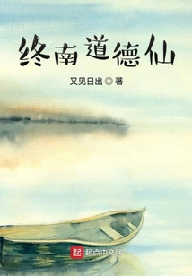 終南道德仙