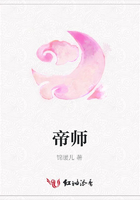 帝師在線閱讀