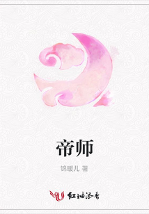 帝師