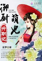 御廚萌妃升職記在線閱讀