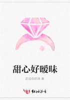 甜心好曖昧在線閱讀