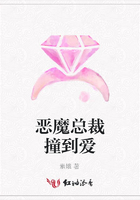 惡魔總裁撞到愛在線閱讀