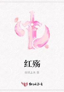 紅殤