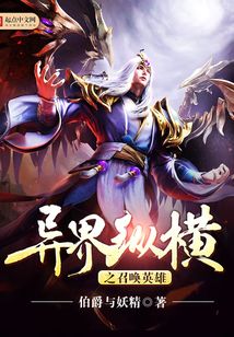 Wandering Across Another World by Summoning Heroes cover