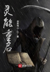 靈能重啟