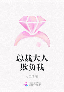 總裁大人欺負我