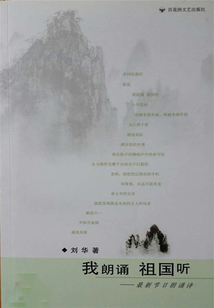 我朗誦 祖國聽：最新節日朗誦詩