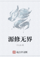 源修無界在線閱讀
