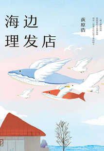 海邊理發店