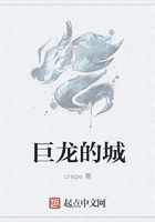 巨龍的城在線閱讀