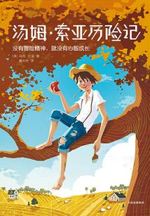 湯姆·索亞歷險記