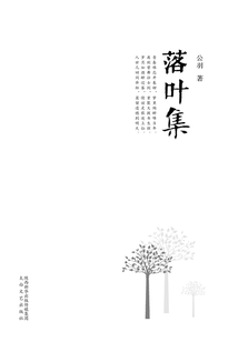 落葉集