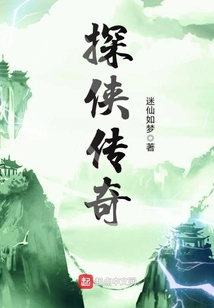 探俠傳奇
