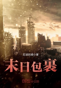 末日包裹