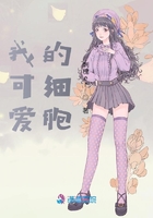 我可愛的細胞在線閱讀